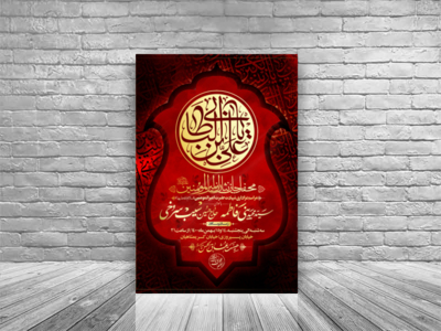 طرح-لایه-باز-اطلاعیه-شهادت-حضرت-امام-علی-(ع)