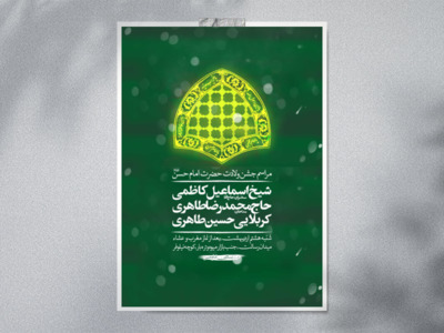 اطلاعیه-ولادت-امام-حسن-ع