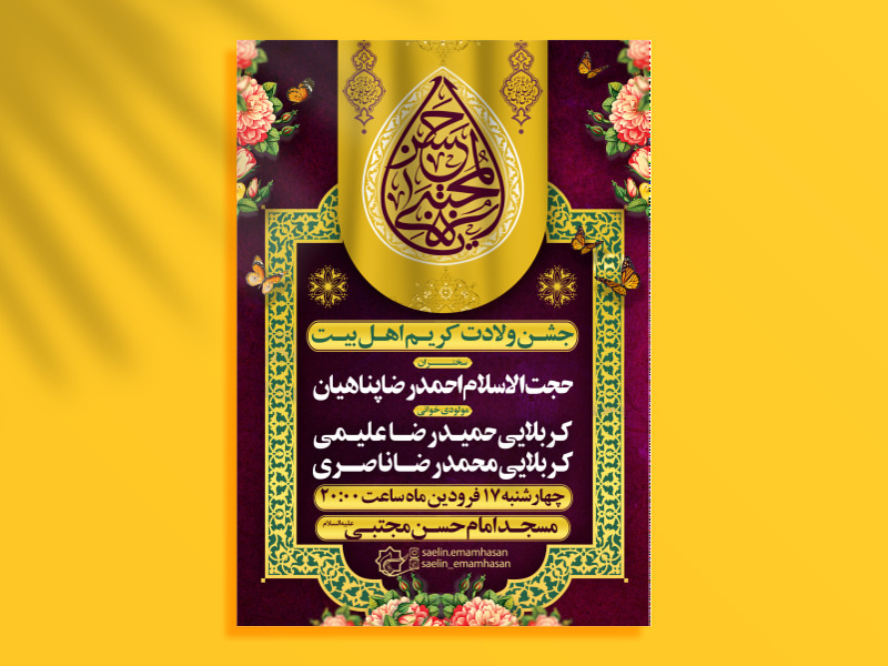 طرح-ولادت-امام-حسن-مجتبی-04