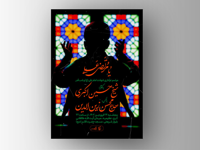 مراسم-عزاداری-شهادت-امام-علی-(ع)