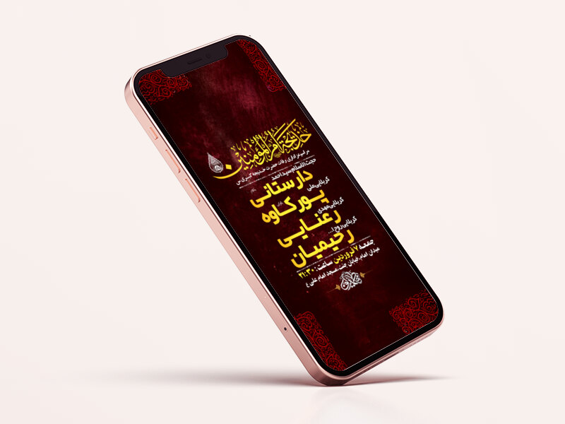 طرح-لایه-باز-استوری-مراسم-وفات-حضرت-خدیجه-کبری-س