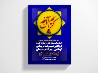 طرح-لایه-باز-اطلاعیه-ولادت-امام-حسن-مجتبی-(ع)