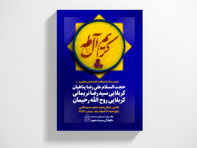 طرح-لایه-باز-اطلاعیه-ولادت-امام-حسن-مجتبی-(ع)