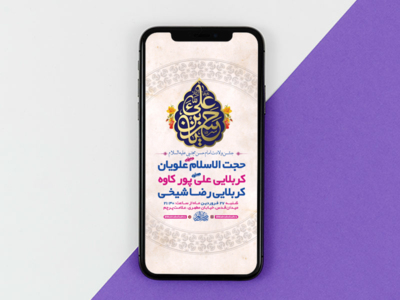 طرح-لایه-باز-استوری-جشن-ولادت-امام-حسن-مجتبی-ع