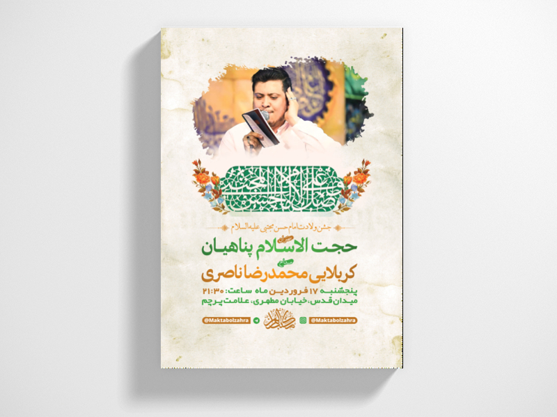 طرح-لایه-باز-جشن-ولادت-امام-حسن-مجتبی-ع-+-استوری-فضای-مجازی