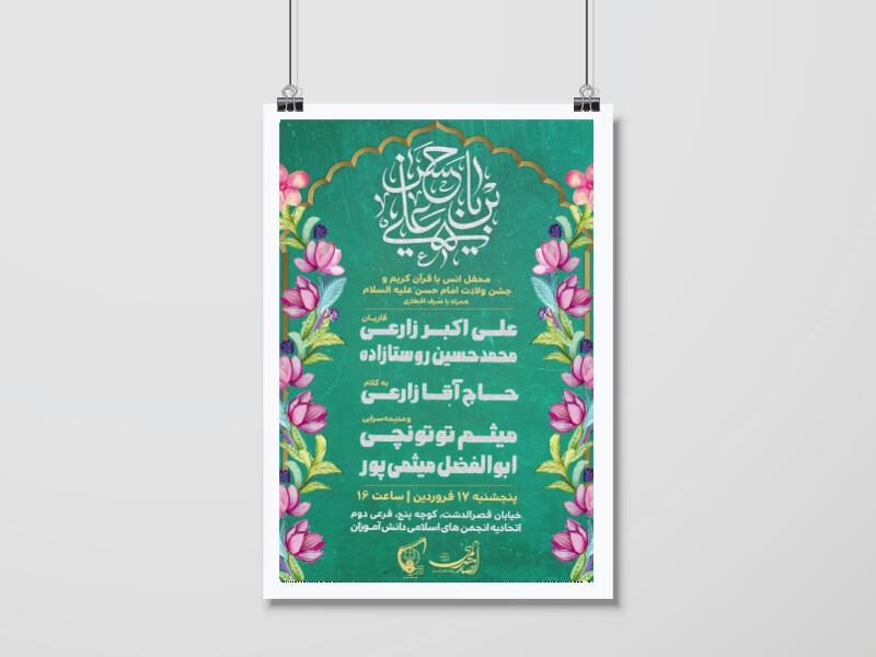 اطلاعیه-جشن-ولادت-امام-حسن-(ع)