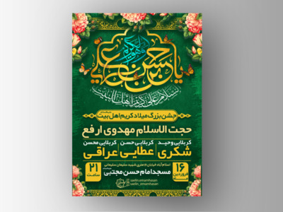 طرح-جشن-ولادت-امام-حسن-مجتبی-02