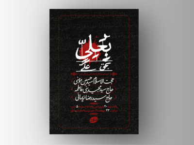 طرح-لایه-باز-شهادت-امام-علی