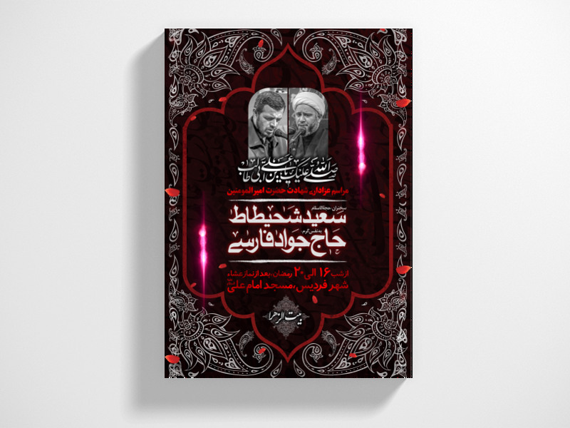 اطلاعیه-شهادت-حضرت-امیر-المومنین