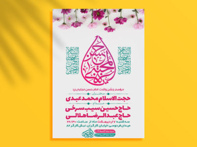 طرح-لایه-باز-جشن-ولادت-امام-حسن-مجتبی-ع-+-استوری