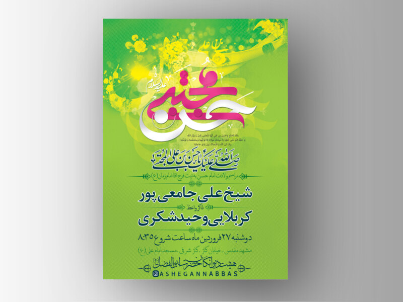 ولادت-امام-حسن-(ع)