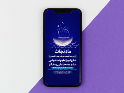 طرح-لایه-باز-اطلاعیه-هیات-ویژه-ایام-ماه-رمضان