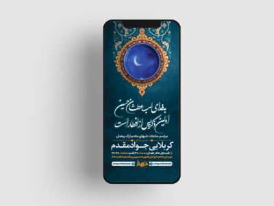 طرح-لایه-باز-استوری-مراسم-مناجات-ماه-مبارک-رمضان