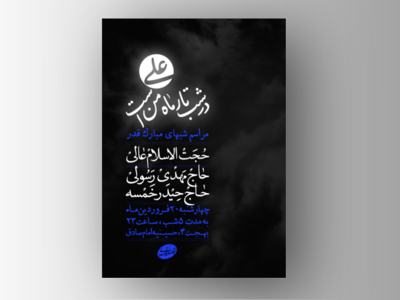 طرح-لایه-باز-شهادت-امام-علی