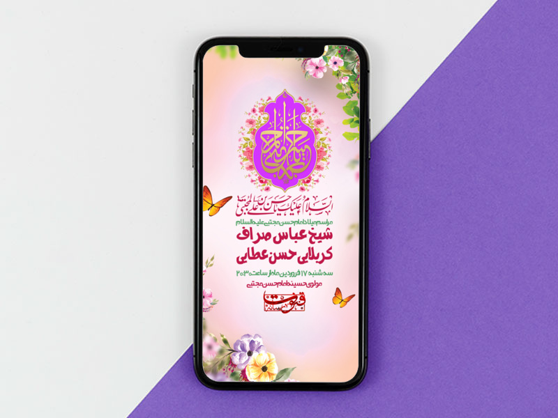 طرح-لایه-باز-جشن-ولادت-امام-حسن-مجتبی-ع-+-استوری