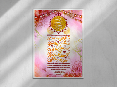 پوستر-ولادت-امام-حسن