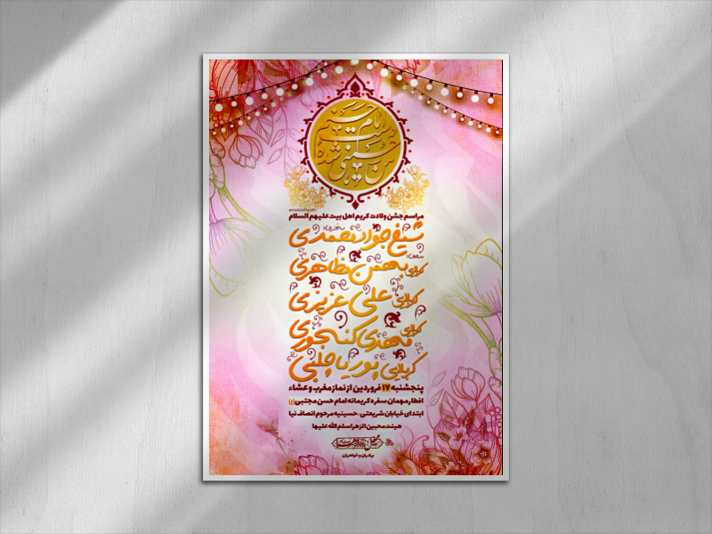 پوستر-ولادت-امام-حسن
