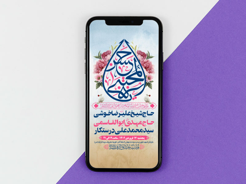 طرح-لایه-باز-اطلاعیه-هیات-ویژه-ولادت-امام-حسن-مجتبی