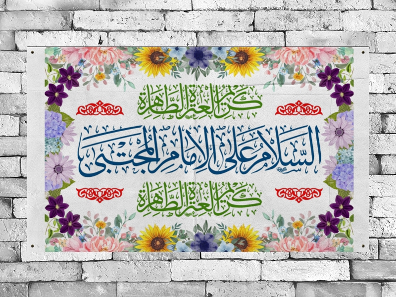 طرح-ولادت-امام-حسن-مجتبي-(ع)