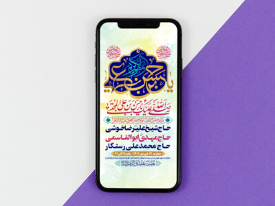 طرح-لایه-باز-اطلاعیه-هیات-ویژه-ولادت-امام-حسن-مجتبی