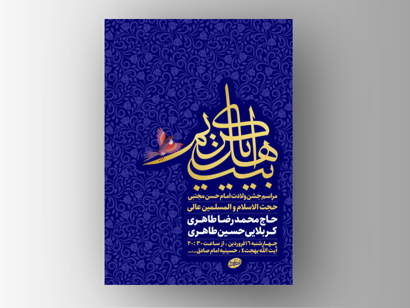 طرح-لایه-باز-ولادت-امام-حسن-مجتبی