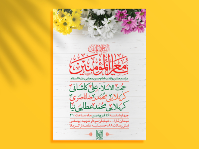 -طرح-لایه-باز-جشن-ولادت-امام-حسن-ع-+-سایز-استوری