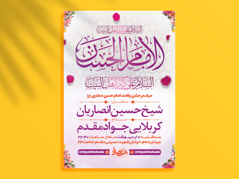 طرح-لایه-باز-جشن-ولادت-امام-حسن-مجتبی-ع-+-استوری