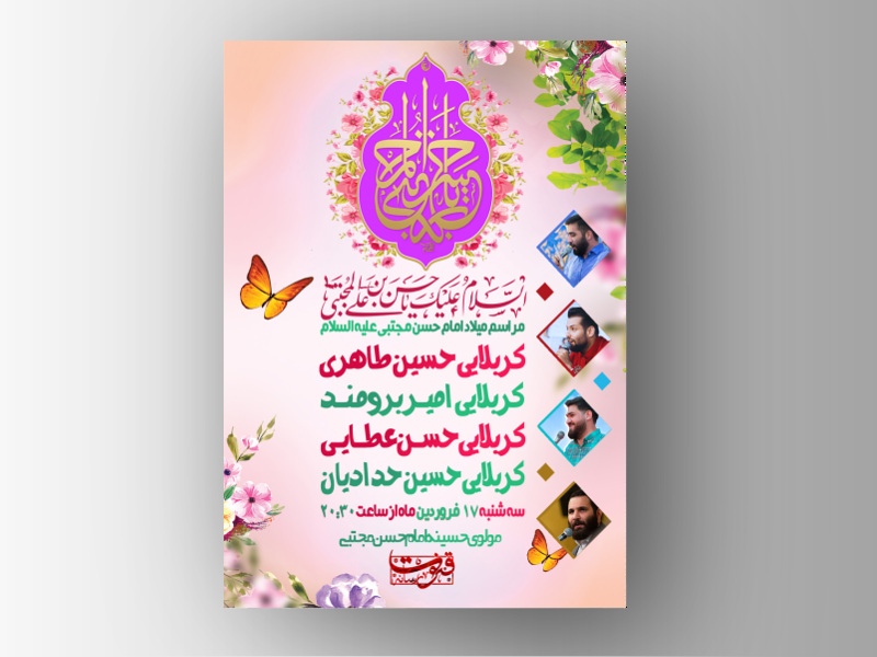 طرح-لایه-باز-جشن-ولادت-امام-حسن-مجتبی-ع-+-استوری