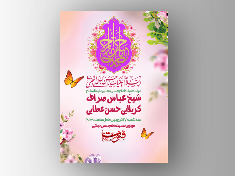 طرح-لایه-باز-جشن-ولادت-امام-حسن-مجتبی-ع-+-استوری