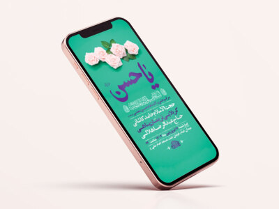 طرح-لایه-باز-استوری-جشن-ولادت-امام-حسن-مجتبی-ع