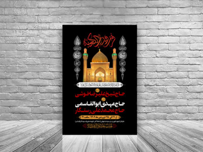 طرح-بنر-لایه-باز-اطلاعیه-هیات-ویژه-ایام-شهادت-امام-علی-و-شبهای-قدر-