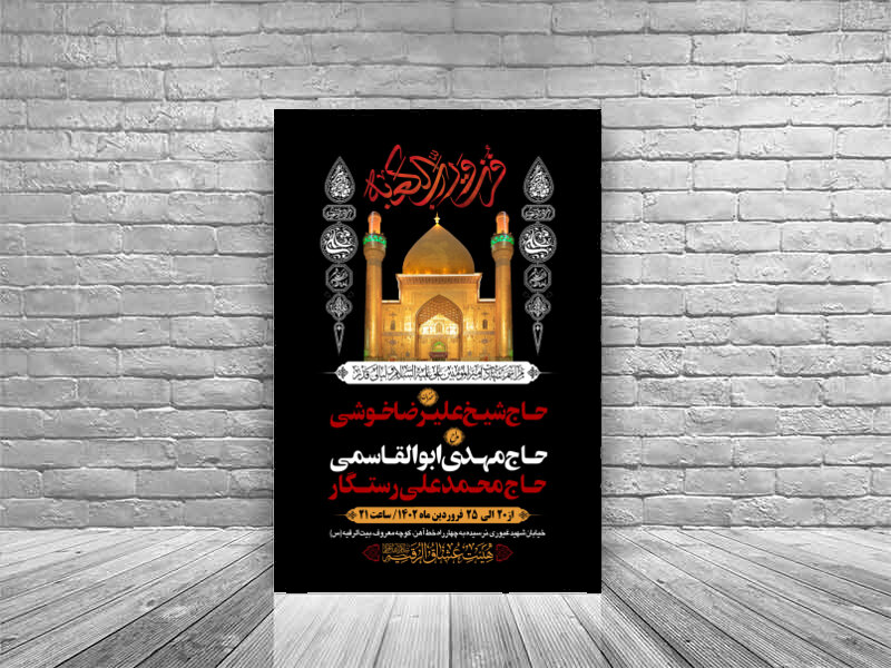 طرح-بنر-لایه-باز-اطلاعیه-هیات-ویژه-ایام-شهادت-امام-علی-و-شبهای-قدر-