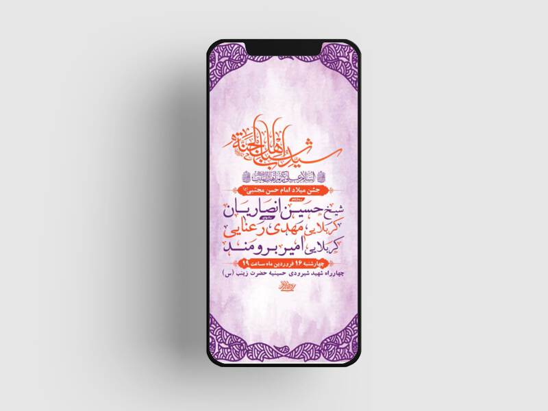 طرح-لایه-باز-استوری-ولادت-امام-حسن-ع