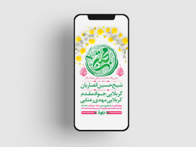 طرح-لایه-باز-استوری-جشن-ولادت-امام-حسن-مجتبی-ع