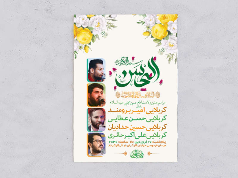 طرح-لایه-باز-جشن-ولادت-امام-حسن-مجتبی-ع-+-استوری-فضای-مجازی