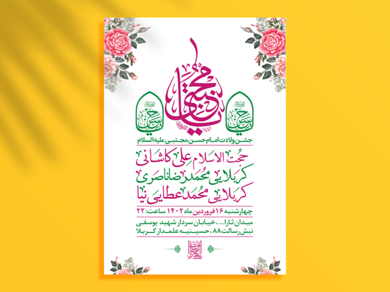 -طرح-لایه-باز-جشن-ولادت-امام-حسن-ع-+-سایز-استوری