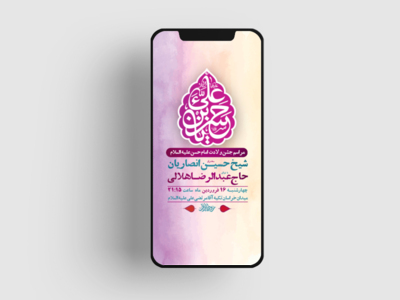 طرح-لایه-باز-استوری-ولادت-امام-حسن-ع