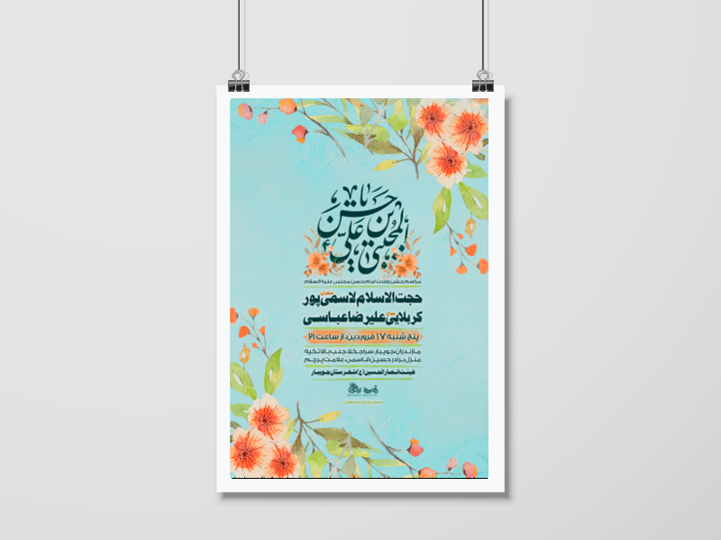 پوستر-ولادت-امام-حسن-مجتبی-علیه-السلام-