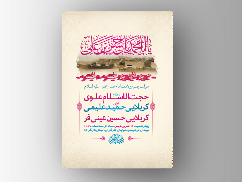 طرح-لایه-باز-جشن-ولادت-امام-حسن-مجتبی-ع-+-استوری-فضای-مجازی