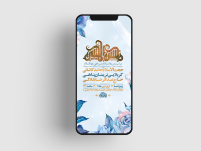 طرح-لایه-باز-استوری-جشن-ولادت-امام-حسن-مجتبی-ع