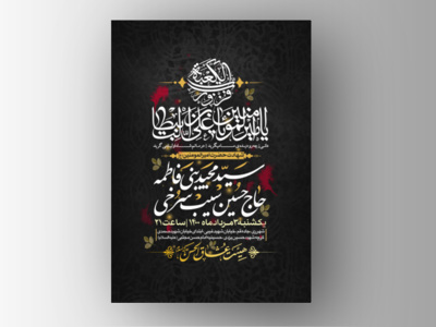 طرح-لایه-باز-اطلاعیه-شهادت-حضرت-امام-علی-(ع)