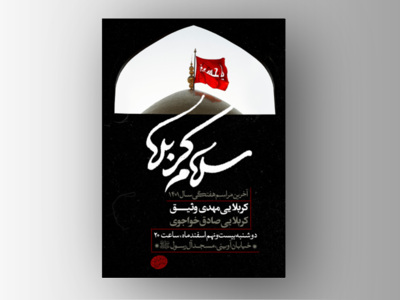 طرح-لایه-باز-اعلام-مراسم-هفتگی