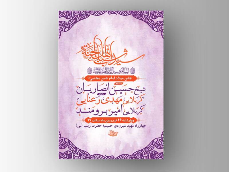 طرح-لایه-باز-ولادت-امام-حسن-ع