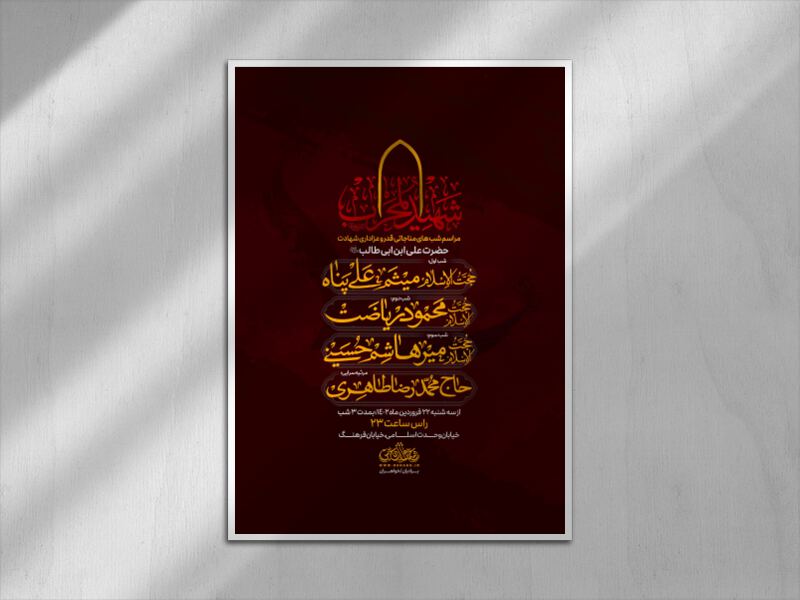 شهادت-امام-علی-ع