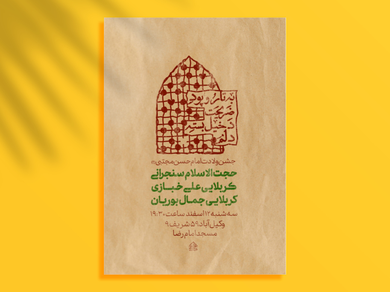 مراسم-جشن-ولادت-امام-حسن-مجتبی-(ع)