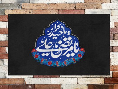 شهادت-امیر-المومنین-علیه-السلام