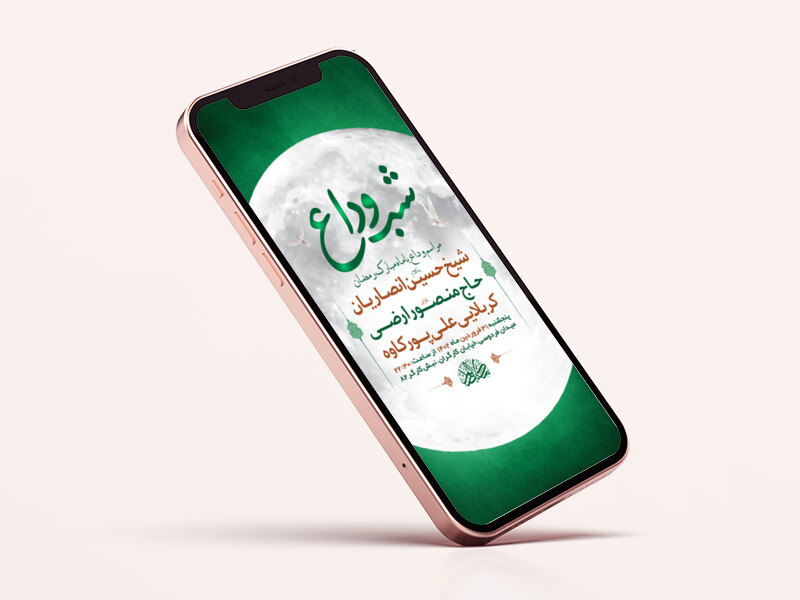 -طرح-لایه-باز-استوری-مراسم-وداع-با-ماه-رمضان