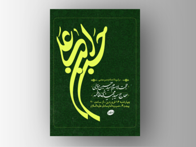 طرح-لایه-باز-ولادت-امام-حسن-مجتبی