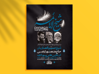 طرح-لایه-باز-شهادت-امام-جعفر-صادق-ع-+-استوری-فضای-مجازی