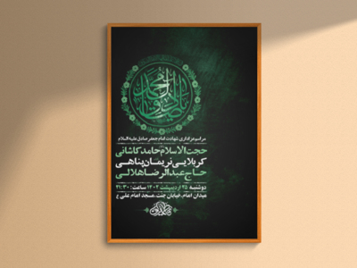 طرح-لایه-باز-شهادت-امام-جعفر-صادق-ع-+-استوری-فضای-مجازی